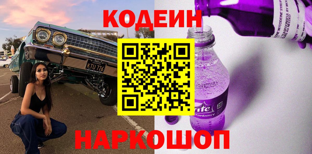 Codein напиток Lean (лин) Сунжа